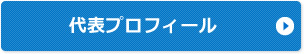 顧問業務・契約の流れ