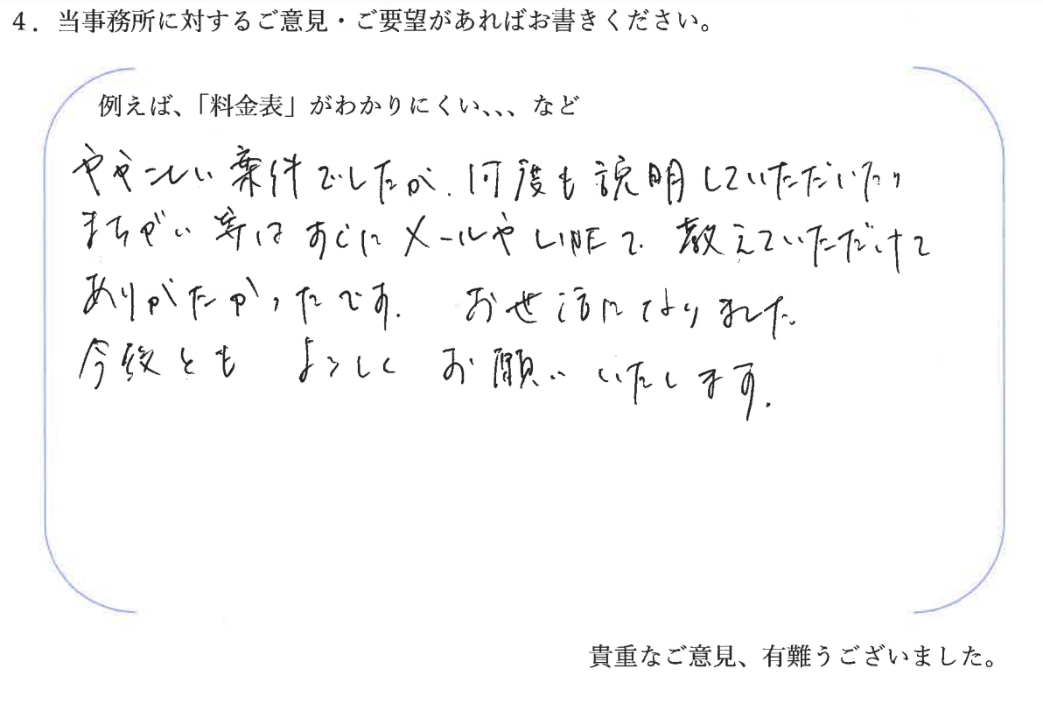 相続税相談に関する感謝アンケートをいただきました【神戸市中央区の税理士事務所　長井誠税理士事務所】